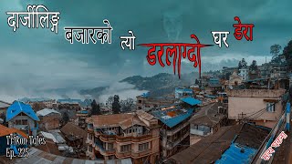 NEPALI HORROR STORY  DARJEELING BAJAAR KO DARLAAGDO GHAR DERA  SATYA GHATANA  TRIKON TALES EP 225 [upl. by Nodearb]