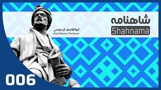 005 Shahnameh – شاهنامه فردوسی [upl. by Haldas]