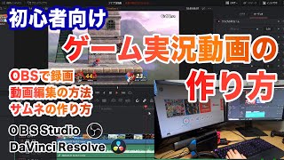 初心者向け、Nintendo Switchゲーム実況動画の作り方をご紹介！ゲーム録画→編集→Youtubeアップロードまで！ [upl. by Riccio]