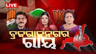 OTV LIVE  Brajarajnagar bypoll Counting of votes today  OTV [upl. by Anauqed]