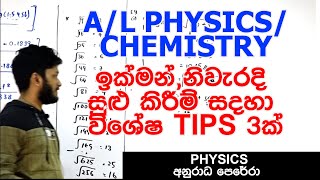 උසස් පෙල සදහා විශේෂ සුළු කිරීමේ TRICKS 3ක් [upl. by Kirby]