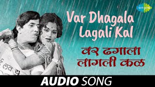 Var Dhagala Lagali Kal With Lyrics  ढगाला लागली कळ  Dada Kondake  Hath Laval Tithe Gudgulya [upl. by Rednasxela]