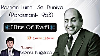 Roshan Tumhi Se Duniya  Sonu Nigam  Hits Of Rafi♥️ Old Romantic Song  Best Evergreen Old Song [upl. by Imis]