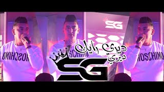 Cheb Mohamed Marsaoui 2022 ✓ Tiktok © Diri Rayak Diri  ديري رايك  Vidéo Live Saint Germain [upl. by Gotcher102]