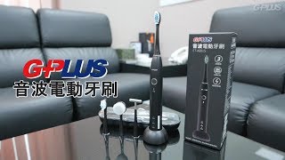 GPLUS  音波電動牙刷 原理暨產品介紹 [upl. by Corney33]