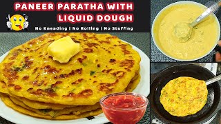 Liquid paneer paratha  बिना आटा गुंदे पनीर पराठे  malabar paratha  lachha paratha paneer paratha [upl. by Phila632]