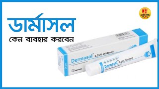 DermasolN Ointment  ডার্মাসলএন এর কাজ কি এবং কীভাবে ব্যবহার করবেন  Square Pharma Ltd [upl. by Jansen]