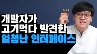 개발자가 알아야할 인터페이스 개념💡 이 영상으로 확실하게 정리해드립니다 [upl. by Noitsuj]