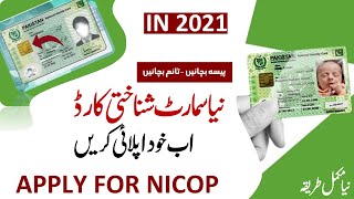 How to Apply for New Smart NICOP Online I Helan MTM Box [upl. by Ettelrahc]