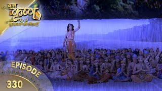 बालकृष्ण  Episode 330  Baal Krishna  बालकृष्ण का जीवन और उनकी कहानी  Swastik Productions India [upl. by Rese]