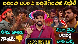 Bigg Boss Telugu 8 Dec2 Episode Review by Adi Reddy  14th Week Nominations  Nikhil vs Gautham [upl. by Sanoj378]