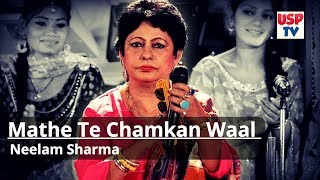 Mathe Te Chamkan Waal  Punjabi Wedding Folk Song  Din Shagna Da  Neelam Sharma [upl. by Aikrahs]