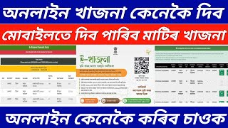 How to Pay EKhajana Online in Assam 2025  Land Revenue Khajana Online Payment in Assam 2025 [upl. by Uticas]