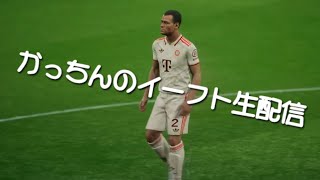 Division 4 沼 無言生配信 初見さん大歓迎 eFootball2025 [upl. by Abdulla]