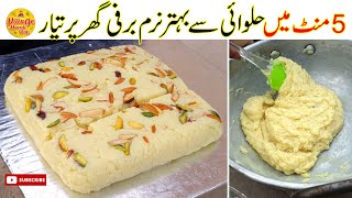 Easy Milk Barfi Recipe  bakery wali barfi banane ka tarika  Village Handi Roti [upl. by Yusem]