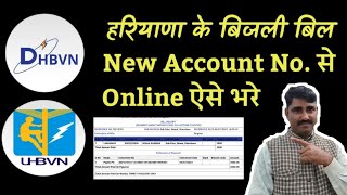 Online Bill Paid DHBVN amp UHBVN For New Account Number  2021  घर बैठे अब ऐसे भरे बिजली बिल [upl. by Pasahow]