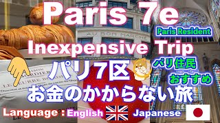 🇫🇷ボンマルシェでパリのお土産ベスト10 Paris trip and guide vlogパリ旅行と観光ガイドのブログ フランス旅行 [upl. by Ycnan]