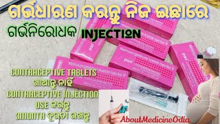 Contraceptive InjectionMedroxyprogesterone Acetate 1Injection 3 Months Gave ରଖନ୍ତୁ ଗର୍ଭନିରୋଧକ [upl. by Teufert]