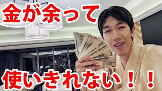 【地獄の金余り】予算100万円で国内旅行！ 後編 [upl. by Rafi]