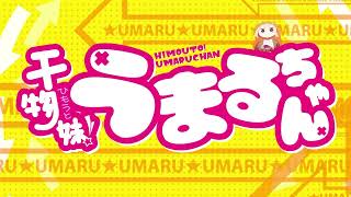 Himouto Umaruchan OP  MoGraph ByKsc [upl. by Douty]