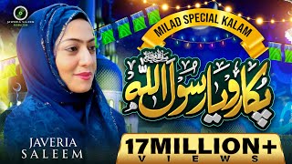 JAWERIA SALEEM  NEW NAAT OFFICIAL VIDEO  RABI UL AWAL 201920  PUKARO YA RASOOL ALLAH [upl. by Alyal176]