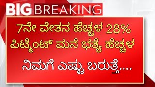 7TH pay commission Karnataka  7th pay commission Karnataka latest news gpstr new update gpstr [upl. by Tobie]