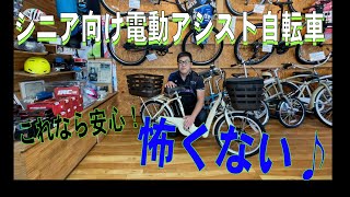 【シニア向け】電動アシスト自転車『BS ラックト』を紹介 [upl. by Mohl219]