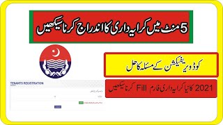 Tenant registration Punjab police keraya dari ka indrajIn urdu By Law information [upl. by Abana370]