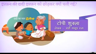 Topi Shukla Class 10  Sanchayan Chapter 3 [upl. by Aihsat]