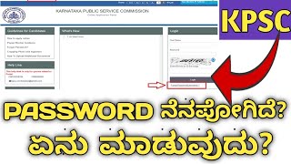 forgot password to download FDA hall ticketedit profile in kpsc websitehow torecover kpsc password [upl. by Sivram834]