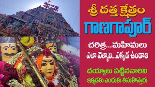 శ్రీ దత్త క్షేత్రం గణగాపూర్ మహిమలుచరిత్ర Dattatreya kshetra Ganagapur Temple History [upl. by Boles]