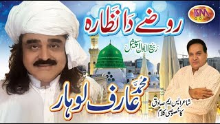 ARIF LOHAR  MAIN AQAA TERE ROZAY DA MILAD SEASON VIDEO [upl. by Garrick]