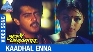 Kadhal Enna Kannamoochi Attama Video Song  Aval Varuvala Movie Songs  காதல் என்ன கண்ணாமூச்சி [upl. by Eetnom621]