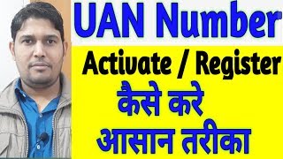 How to activateregister uan number  UAN Number kaise Activate kare full detail Technology up [upl. by Terrill]