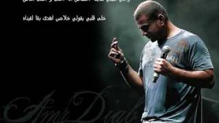 Wayah Amr Diab 2009 With Lyrics [upl. by Enahc]