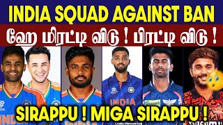 Team India Squad For Bangladesh T20 Series  criczip [upl. by Dnomasor]