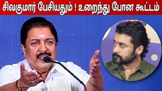 SURIYA வும் KARTHI யும் ROLE MODEL இல்ல Sivakumar Speech at Sivakumar Educational Awards 2024 [upl. by Gruchot]