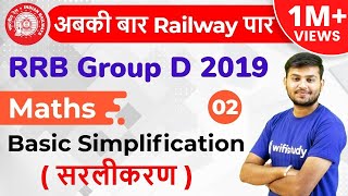 1230 PM  RRB Group D 2019  Maths by Sahil Sir  Basic Simplification [upl. by Ladd]