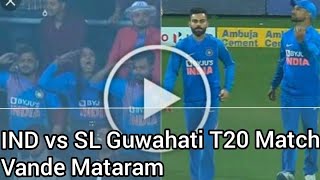 Guwahati T20 match Vande Maataram  Jai ho  Saab se age Hongi Hindustani [upl. by Onilatac]