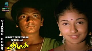 Oliyile Therivadhu Devadhaya Video Song  Azhagi  Parthiban Devayani Nandita Das Ilaiyaraaja [upl. by Drucy887]