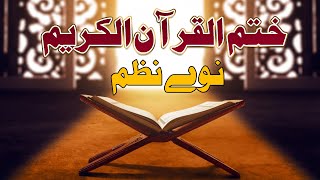 Khatm ul Quran Pashto Nazam  Track 2  Dalta Nan Khatam Da Quran Dai  ib Islamic Studio [upl. by Smoot]