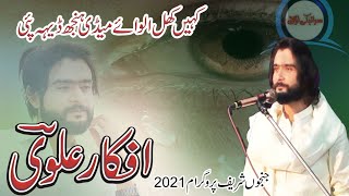 Afkar alvi saraiki poetlatest poetry program 2021janjon shrefby saraiki log [upl. by Annirak]