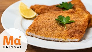 Σνίτσελ χοιρινό σε 10  Cook WithMe classic schnitzel  MamaPeinaogr [upl. by Siurad311]