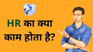 HR Job Roles And Responsibilities  HR क्या होता है  Human Resource Management [upl. by Threlkeld]