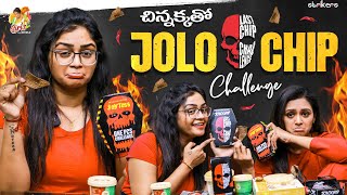 చిన్నక్కతో Jolo Chip Challenge  Siris World  Sowjis IRA  Sirisha Vlogs  Strikers [upl. by Rianon555]