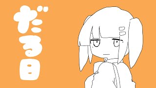 学校だるい学校だるい学校だるい  ナナヲアカリ [upl. by Inami143]