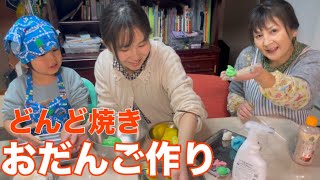 【どんど焼き】4歳児がお団子作りに挑戦【伝統文化に触れよう】 [upl. by Anilas]