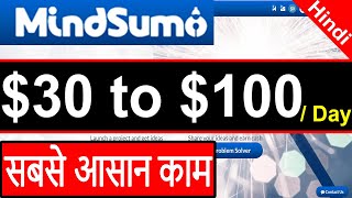 Mindsumo Review in Hindi  Mindsumo Earn Money  How to Use [upl. by Llerreg]