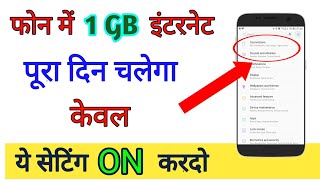 Net Jaldi Khatam Ho Jata Hai To Kaya Kare  Ab 1gb Net Khtam Nahi Hoga Aapka  by technical boss [upl. by Clabo42]