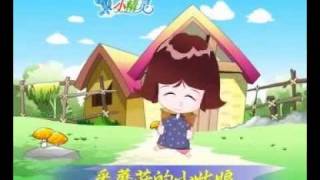 Chinesisches Kinderlied  Das Pilzsammelmädchen 采蘑菇的小姑娘 [upl. by Jessy]